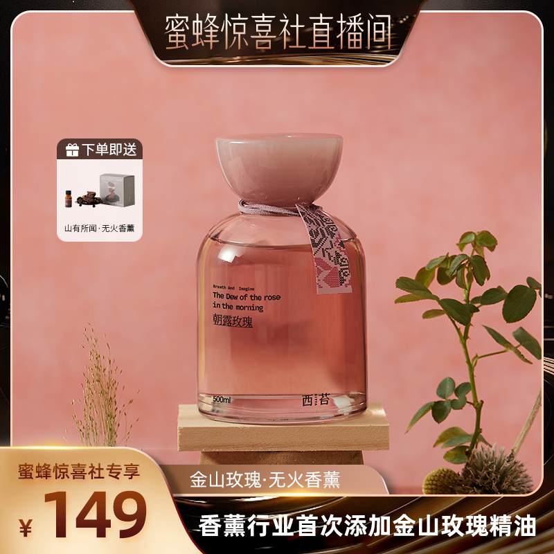 【蜜蜂惊喜社】CITTA西苔金山玫瑰无火香薰礼盒500ml持久家用