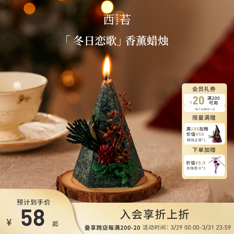 CITTA/西苔 冬日恋歌圣诞树蜡烛高级香氛卧室摆件香薰蜡烛送男女