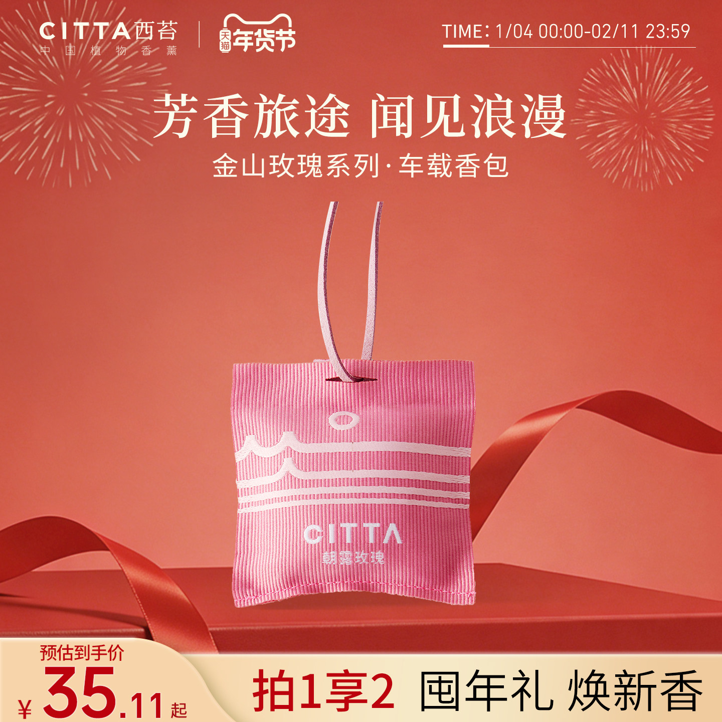 CITTA西苔自然之旅车载玫瑰香包礼盒出风口衣柜香薰祛味留香持久,洗护清洁剂/卫生巾/纸/香薰,香薰香料,淘宝优惠券,粉丝福利购,淘宝优惠卷