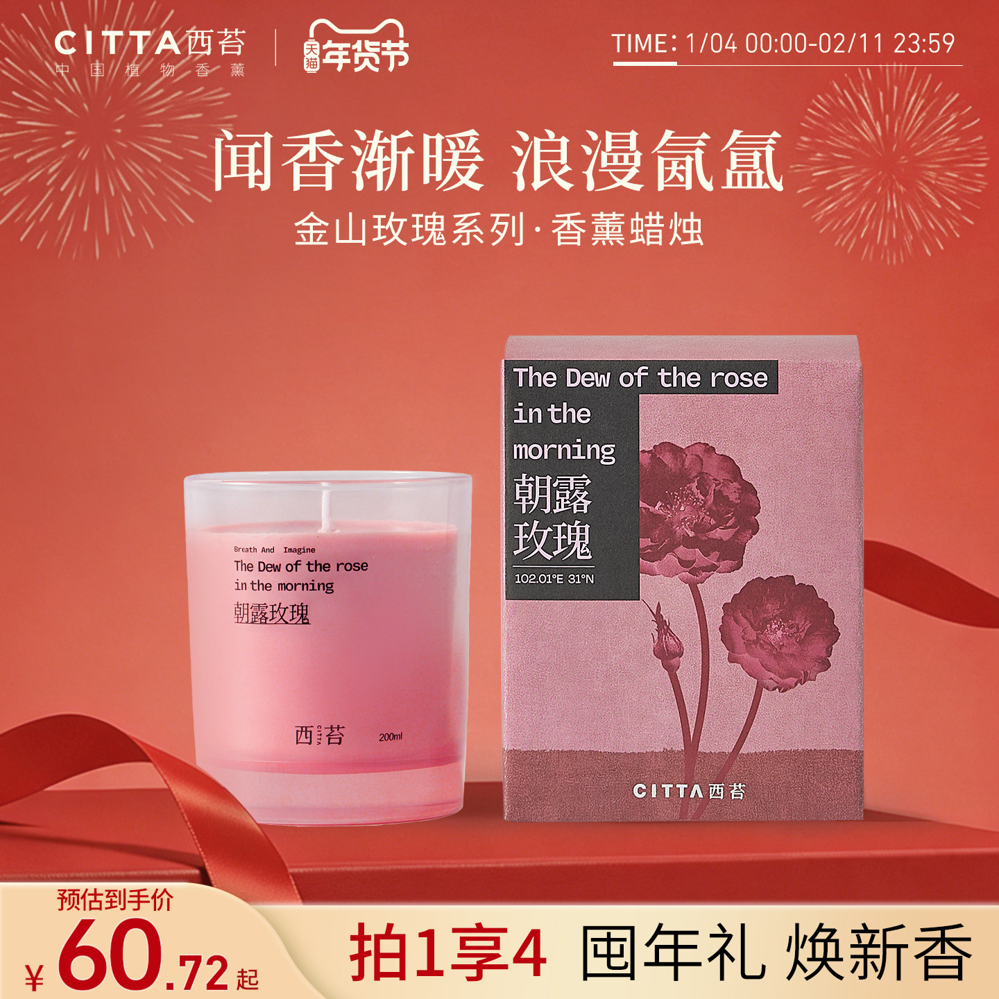 【新年礼物】CITTA西苔金山玫瑰香薰蜡烛礼盒植物精油香氛浪漫,洗护清洁剂/卫生巾/纸/香薰,香薰蜡烛,淘宝优惠券,粉丝福利购,淘宝优惠卷