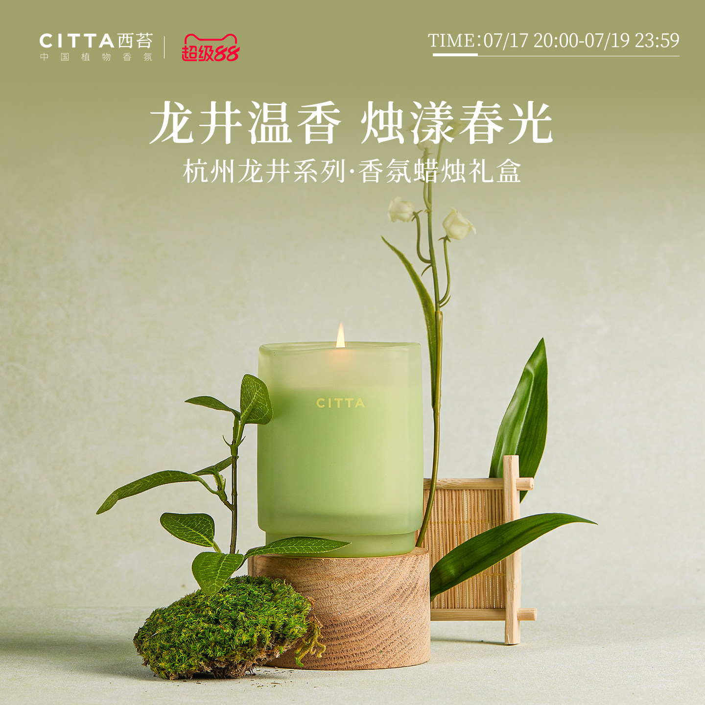 CITTA西苔龙井香薰蜡烛礼盒晨雾精油茶香卧室高级女友