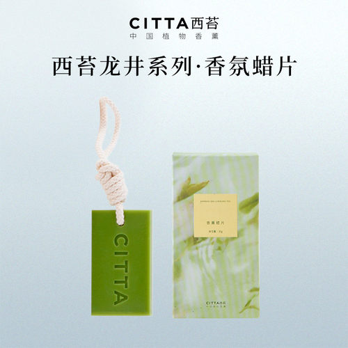 杭州龙井系列茶香蜡片