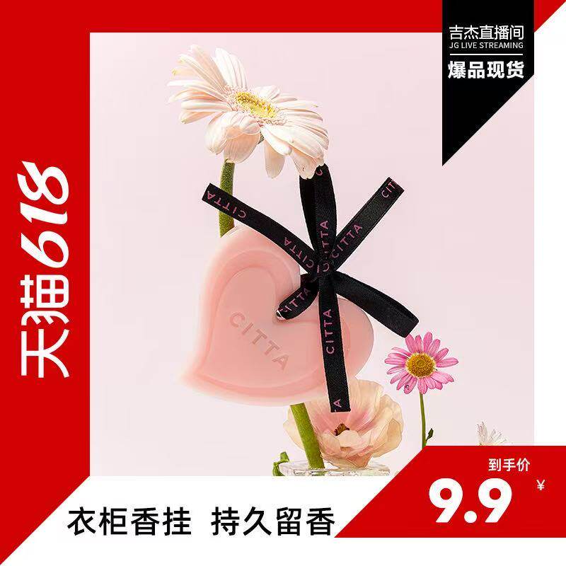 CITTA西苔山茶花心形香薰蜡片