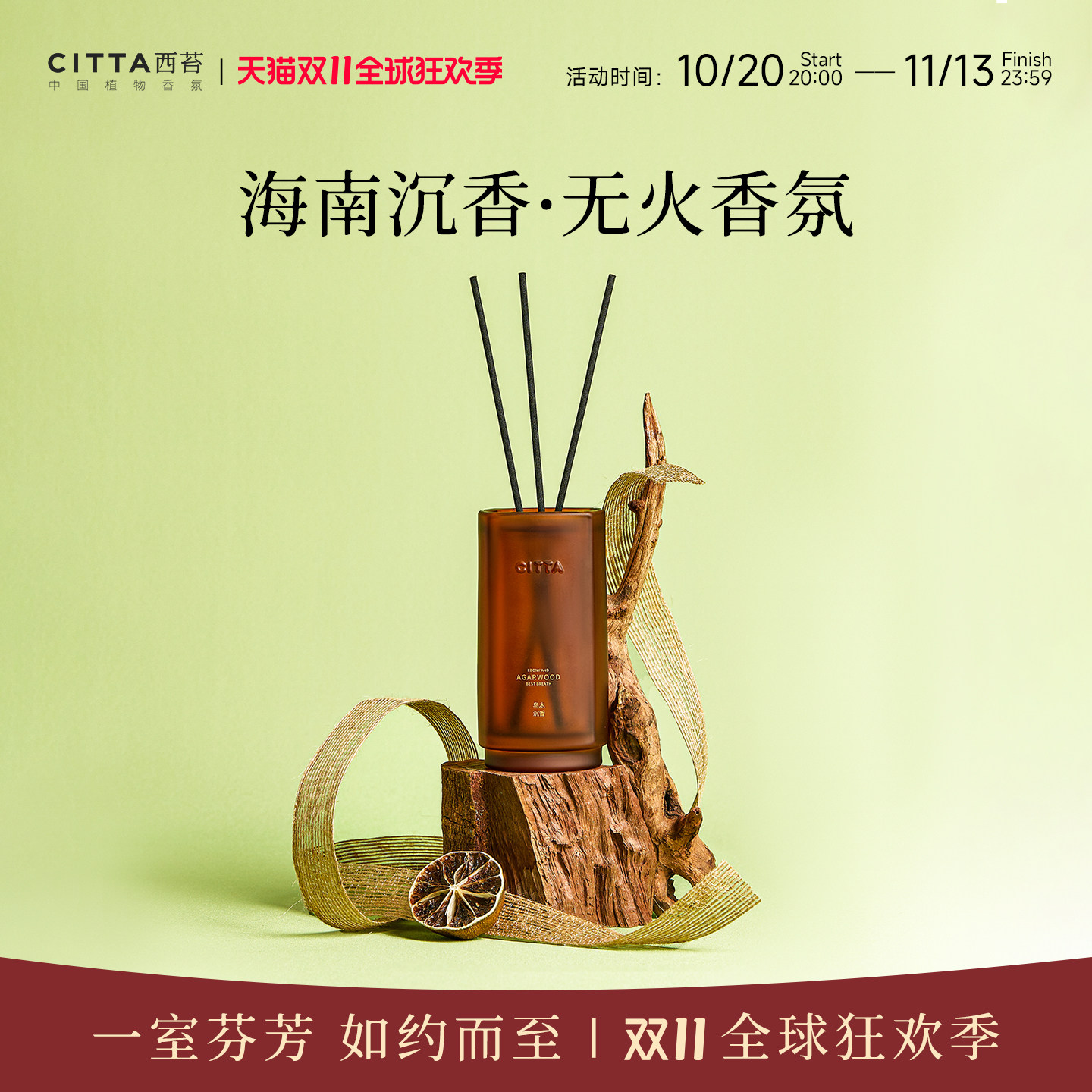 CITTA西苔沉香无火香薰礼盒