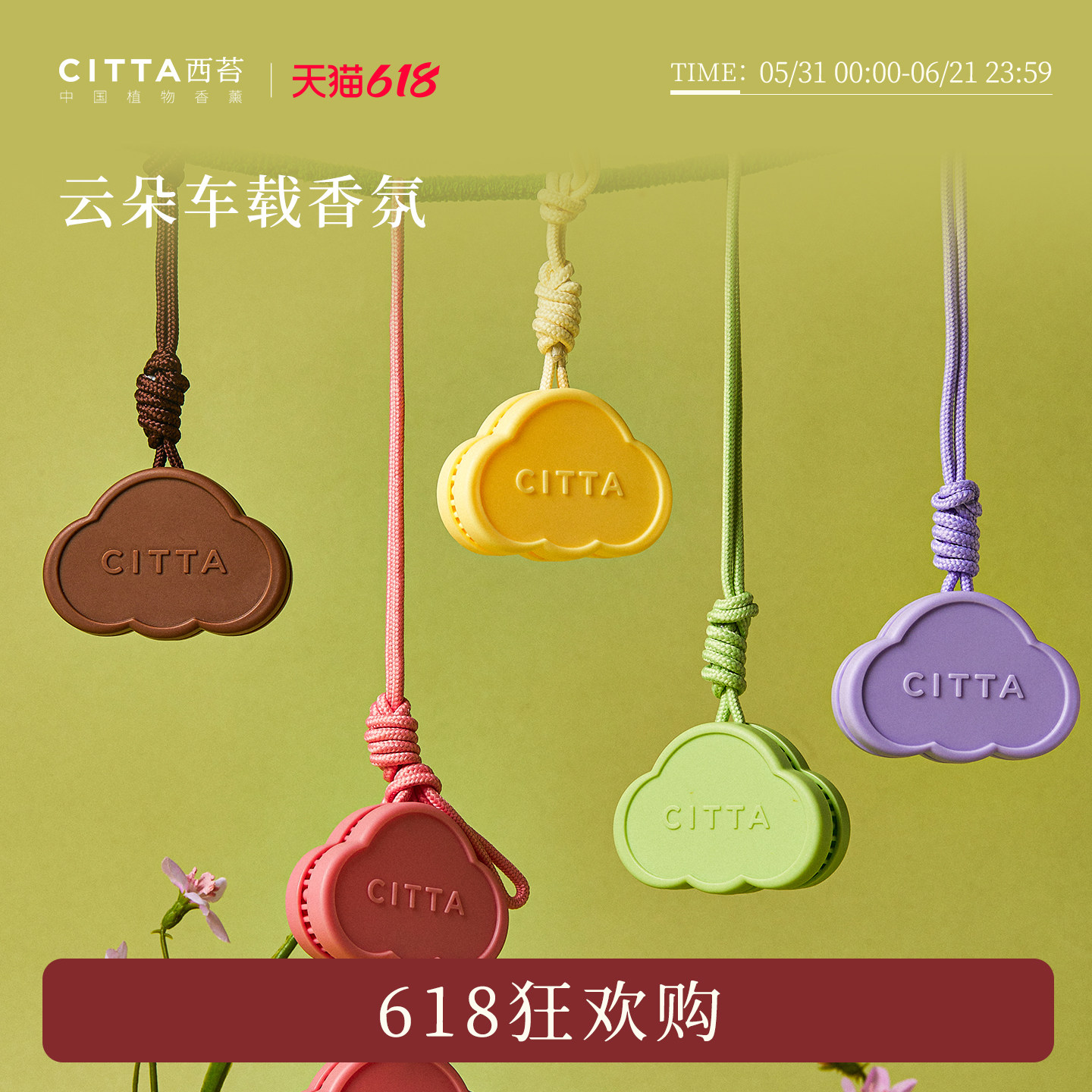 【晓璇专属】CITTA西苔小云朵车载香薰挂件车载香氛可爱高级女