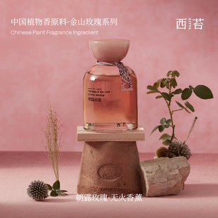 CITTA西苔金山玫瑰无火香薰礼盒500ml高级伴手礼生日 胡可推荐