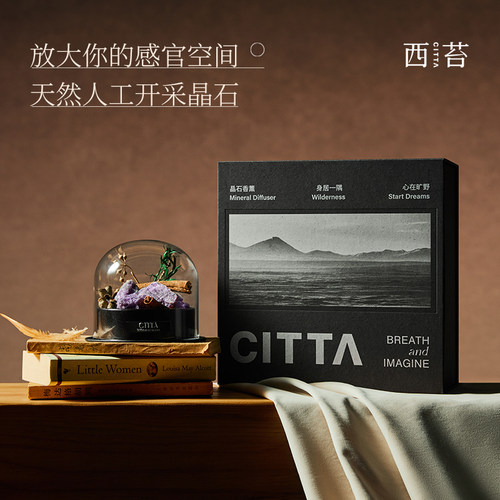 【达人专属】CITTA/西苔旷野秘境扩香石香薰礼盒高级感摆件香氛