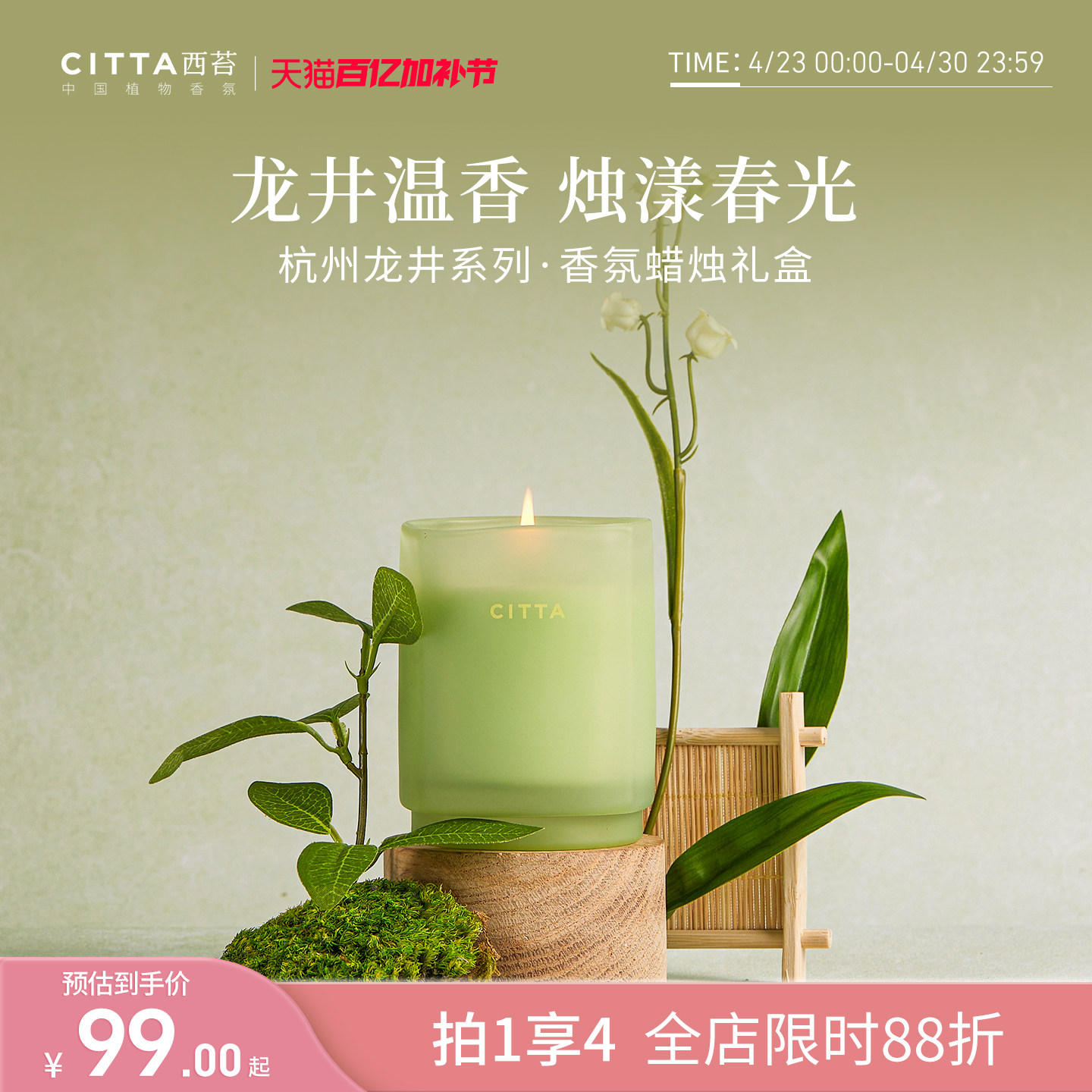 CITTA西苔龙井香薰蜡烛礼盒晨雾精油茶香卧室家用高级持久留香