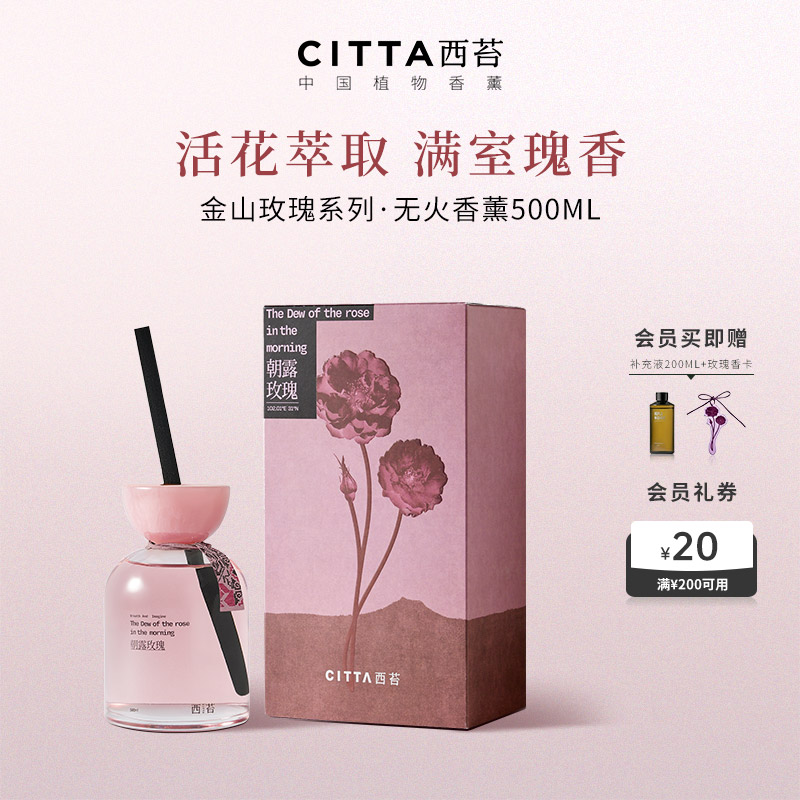 金山玫瑰无火香薰礼物