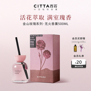CITTA西苔金山玫瑰朝露无火香薰植物精油香氛卧室家用摆件礼物