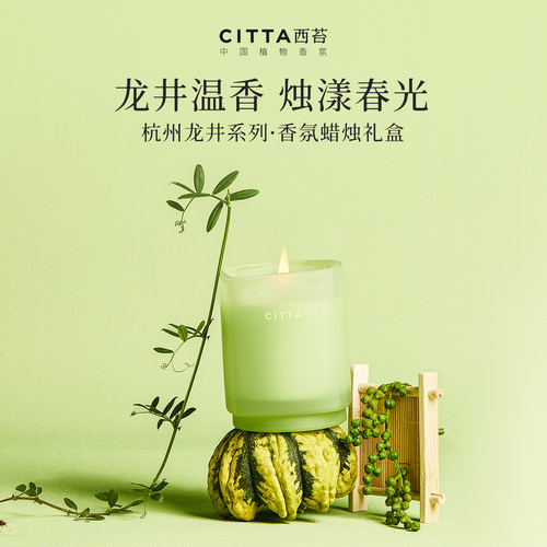 西苔杭州龙井茶香香薰蜡烛