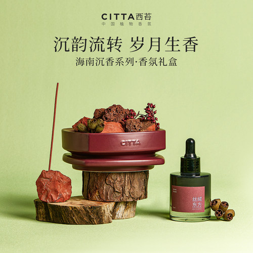 CITTA西苔乌木沉香扩香晶石线香香插带底座礼盒送礼