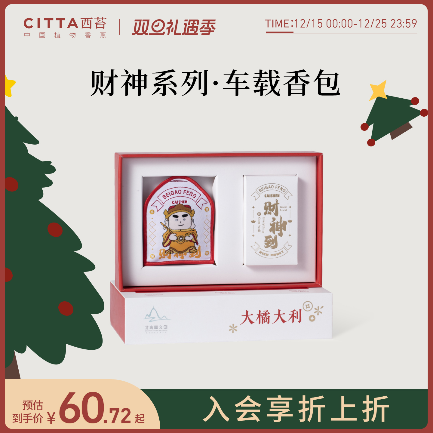 财神IP联名香包挂件西苔赠礼物