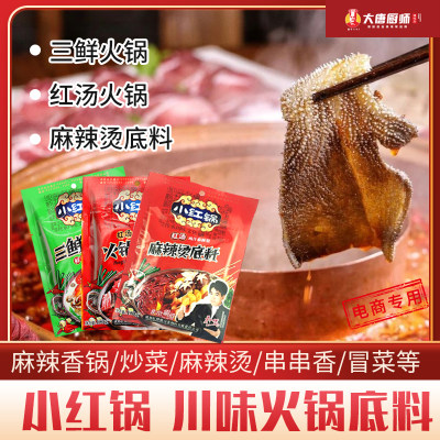 厨师火锅红牌楼麻辣烫底料