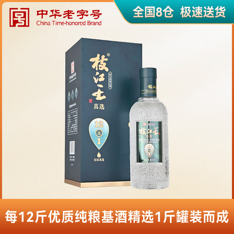 枝江白酒 枝江王真选12 中华老字号湖北特产纯粮酒 52度 500ml