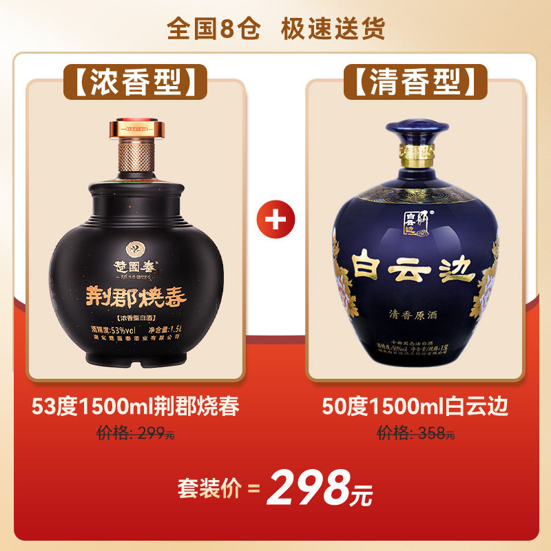 50度白云边清香原酒清香型白酒1500ml大坛装纯粮固态发酵原浆酒