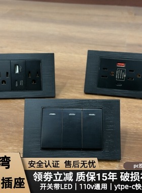 台湾美式110v黑色3D拉丝美标插座15A六孔type-c快充电源开关带LED