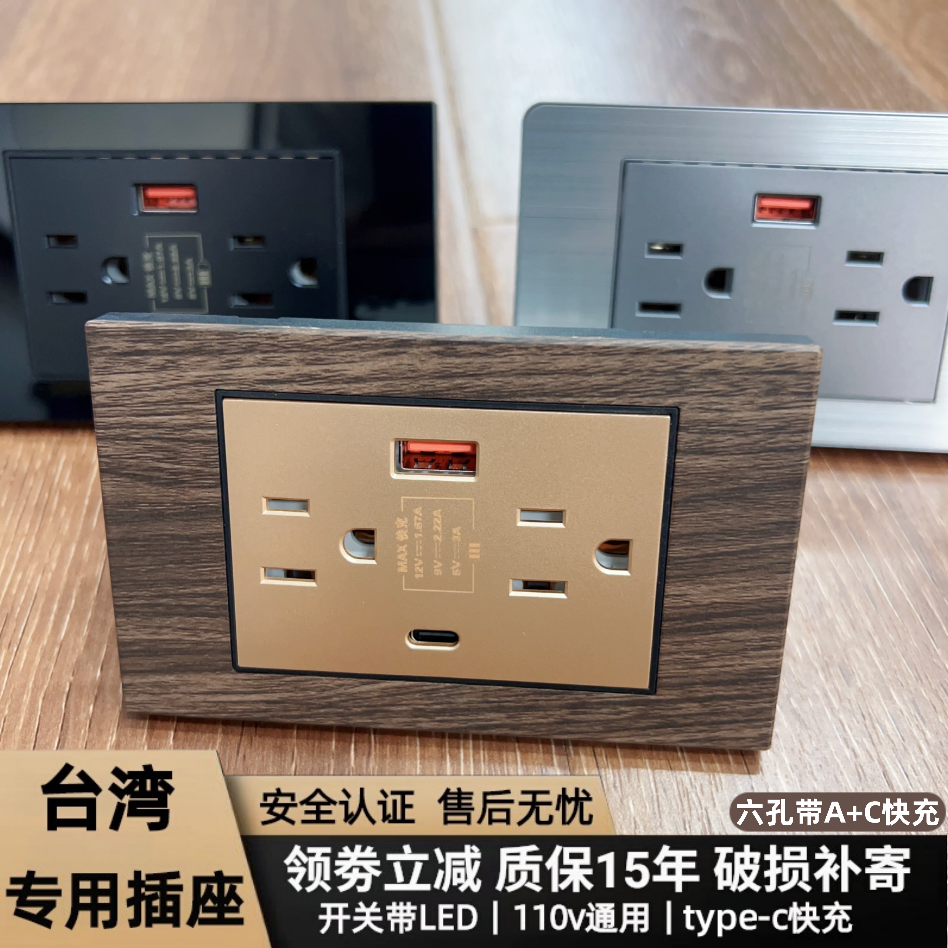 台标110V铝拉丝插座USB木纹面板type-c快充118嵌入型15A黑色玻璃