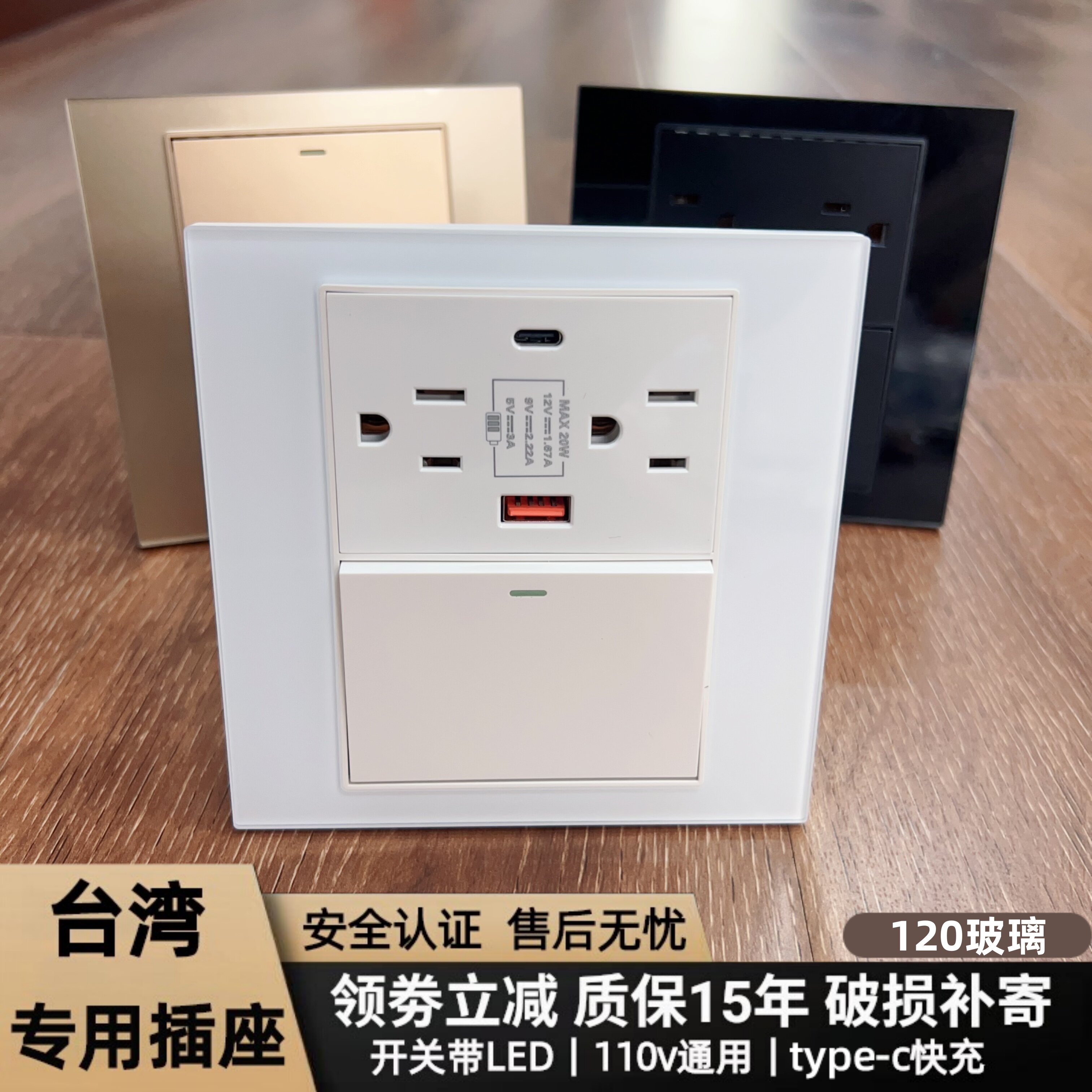 台湾120型开关插座带LED墙壁插座