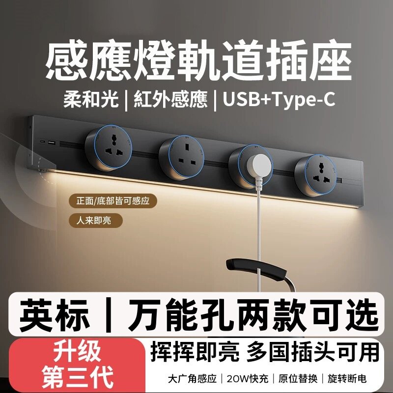 香港感应指示220V移动轨道插座13A壁挂黑色英标多功能电源插带USB