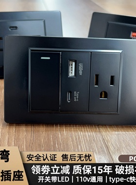 台湾美规118型美标15A插座PC黑色110v带type-c快充墙壁美式多六孔