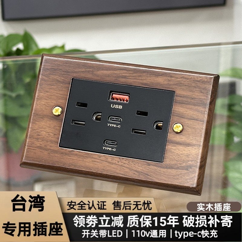 台湾110V复古实木开关LED指示面板黄铜美式木质插座创意名宿酒店