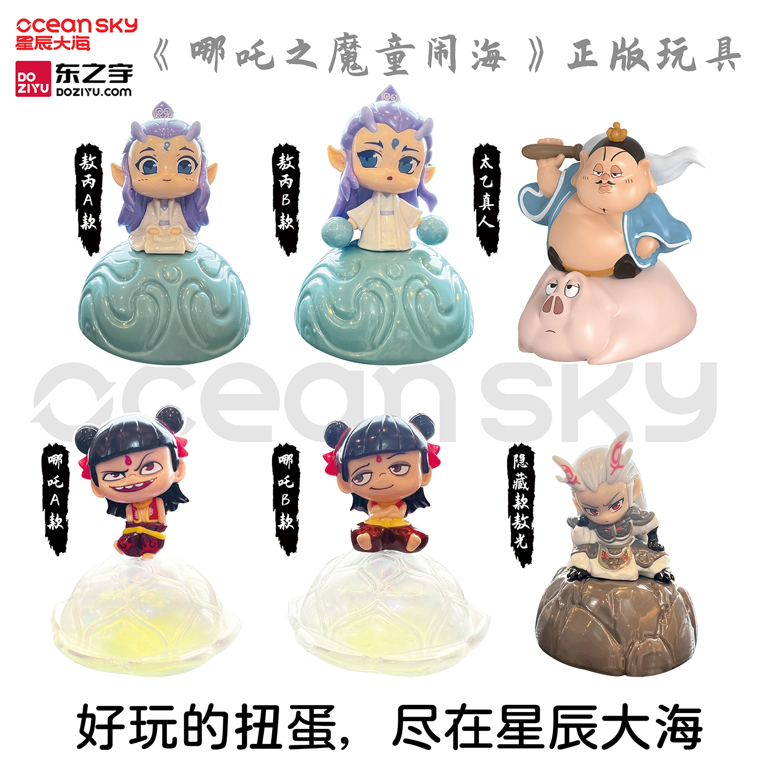 哪吒2之魔童闹海糖果扭蛋玩具