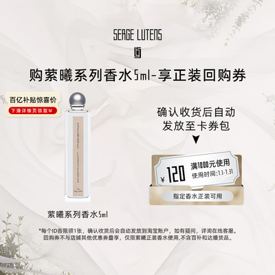 【百亿补贴】芦丹氏萦曦蔚蓝之悦水语5ml/100ml香水临期