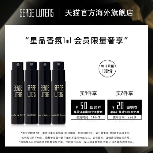 【2件包邮】Serge Lutens芦丹氏黑色礼服香水体验装1ml部分临期