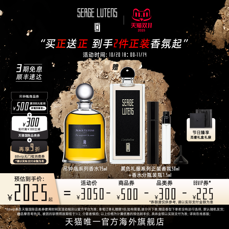 SergeLutens芦丹氏玫瑰陛下香水