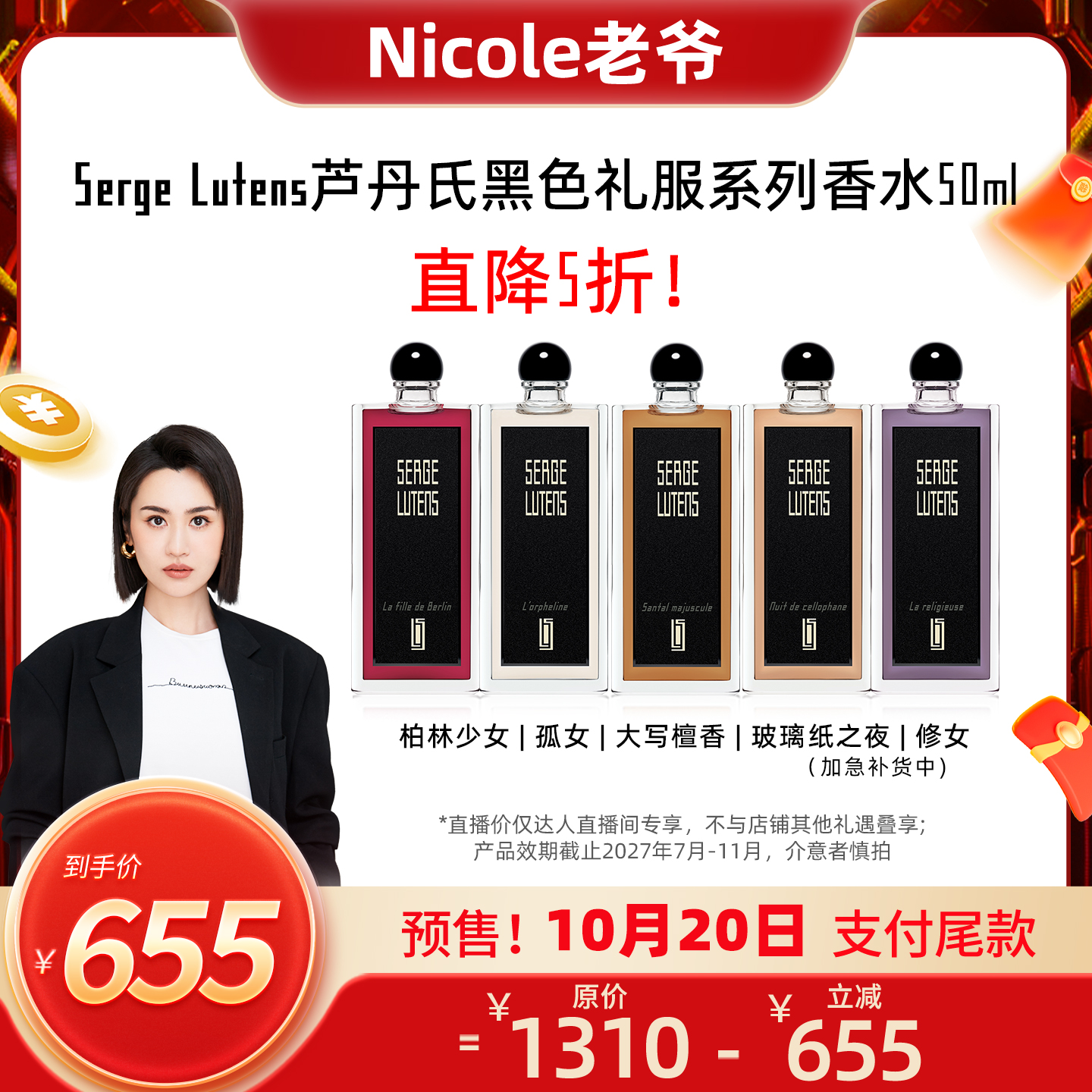 【Nicole老爷推荐】Serge Lutens芦丹氏黑色礼服香水50ml