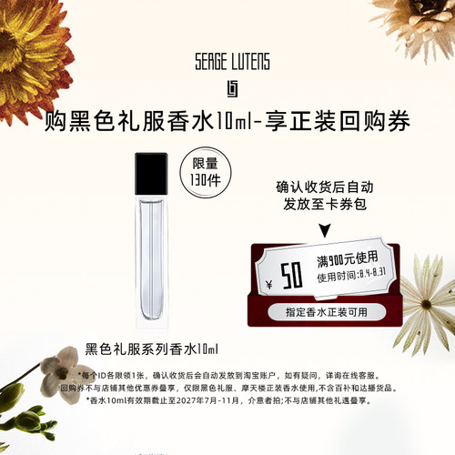 【先试后买】SergeLutens芦丹氏香水孤女铁塔之女10ml/5ml临期