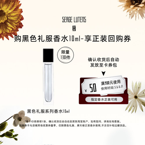 【天猫U先】Serge Lutens芦丹氏黑色礼服香水铁塔之女10ml