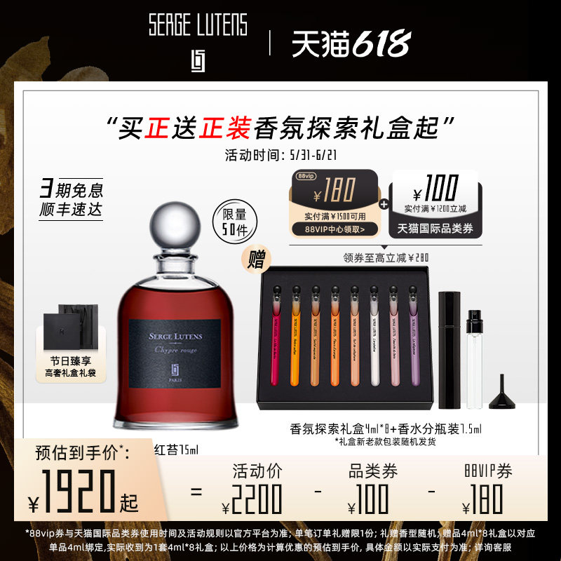 【618立即购】Serge Lutens芦丹氏吊钟瓶系列红苔香水75ml