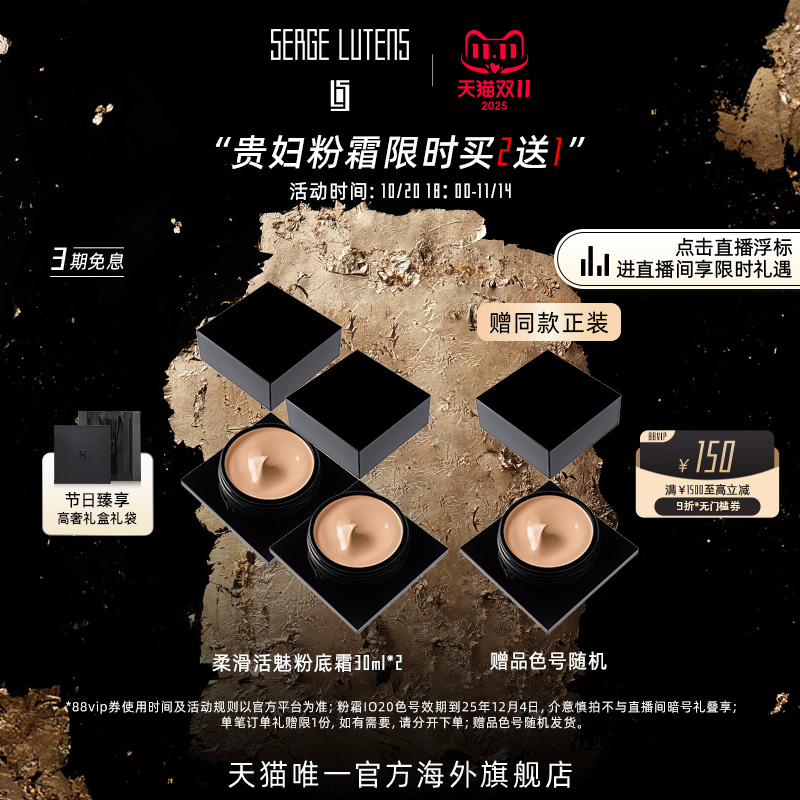 【自播间专属】Serge Lutens芦丹氏柔滑活魅粉霜30ml*2部分临期