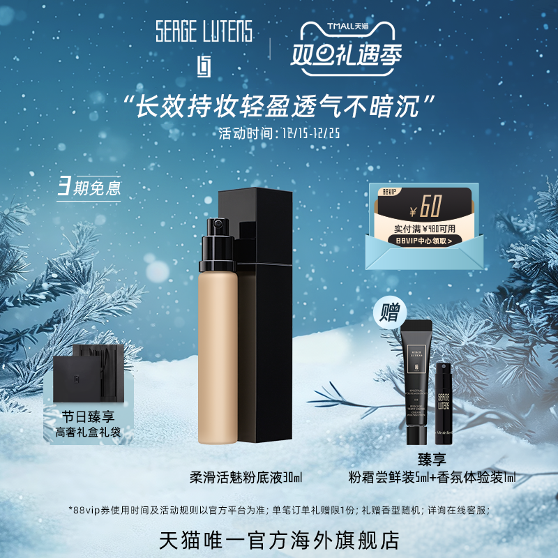 SergeLutens芦丹氏粉底液