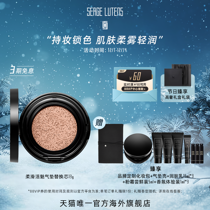 【圣诞礼遇】SergeLutens芦丹氏柔滑活魅粉霜气垫13g柔雾轻润