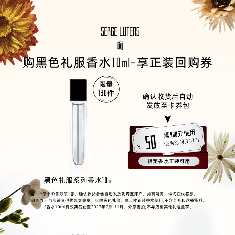 【先试后买】SergeLutens芦丹氏香水孤女铁塔之女10ml/5ml临期
