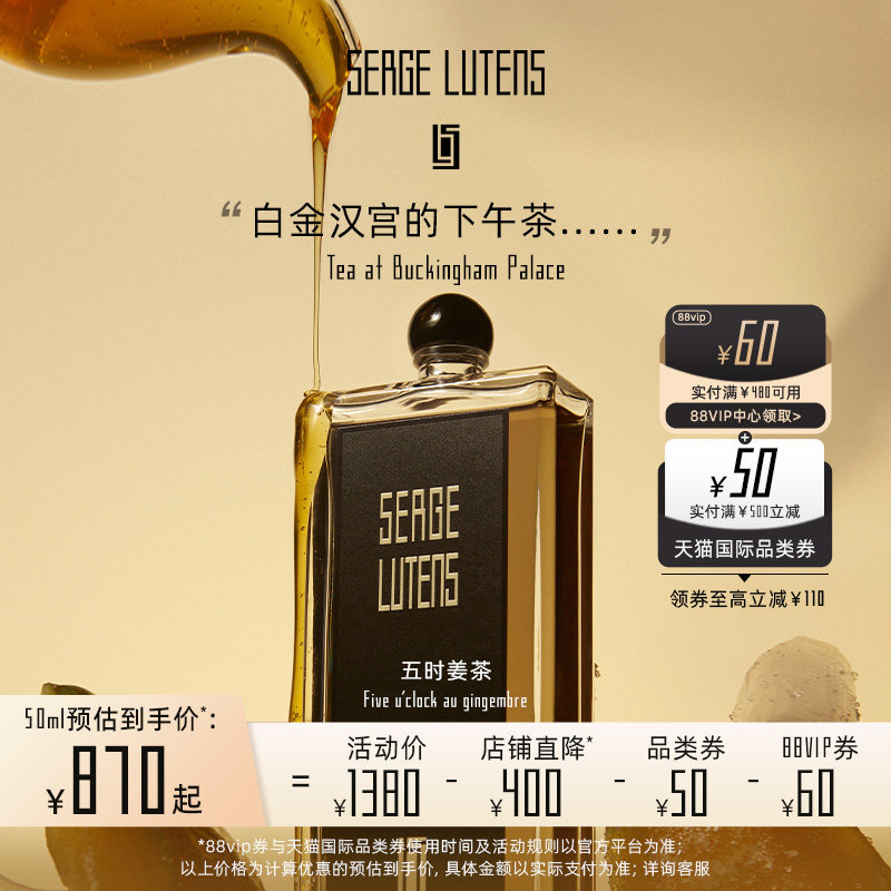 【618立即购】SergeLutens芦丹氏黑色礼服五时姜茶香水50ml