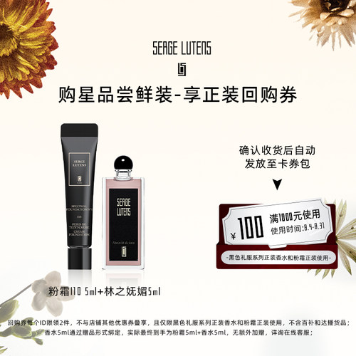 【先试后买】芦丹氏柔滑活魅粉底霜5ml+林之妩媚5ml临期