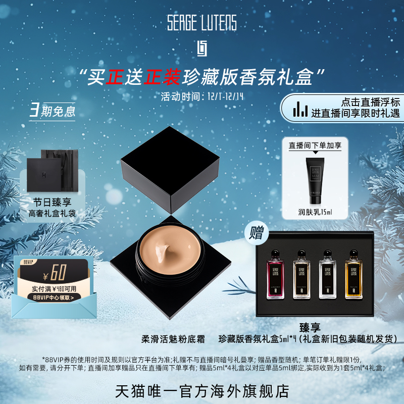 SergeLutens芦丹氏贵妇粉霜