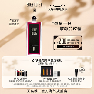 618抢先购 Serge Lutens芦丹氏柏林少女香水花香调50 100ml