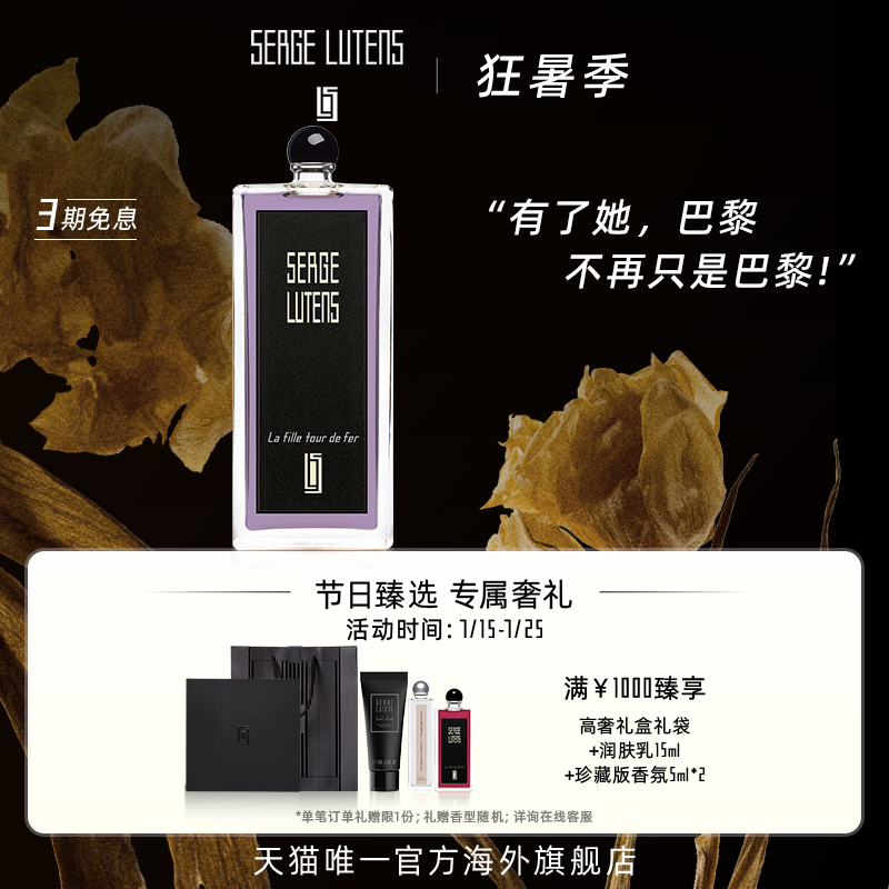 芦丹氏铁塔之女SergeLutens