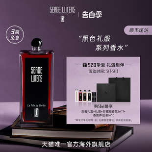 Serge Lutens芦丹氏黑色礼服香水50 母亲节礼物 100ml