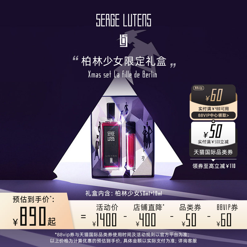 【618立即购】SergeLutens芦丹氏柏林少女香水礼盒50+10ml临期