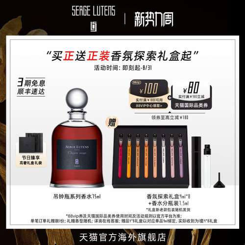 【送礼臻选】Serge Lutens芦丹氏吊钟瓶系列玫瑰陛下红苔香水