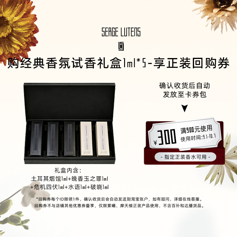 【先试后买】芦丹氏摩天楼萦曦香水经典试香礼盒1ml*5临期图片