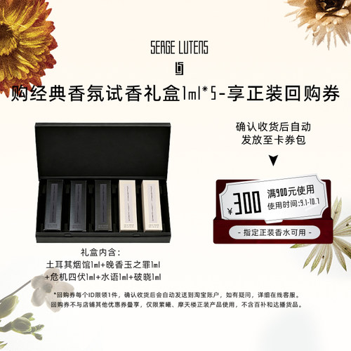 【先试后买】芦丹氏摩天楼萦曦香水经典试香礼盒1ml*5临期