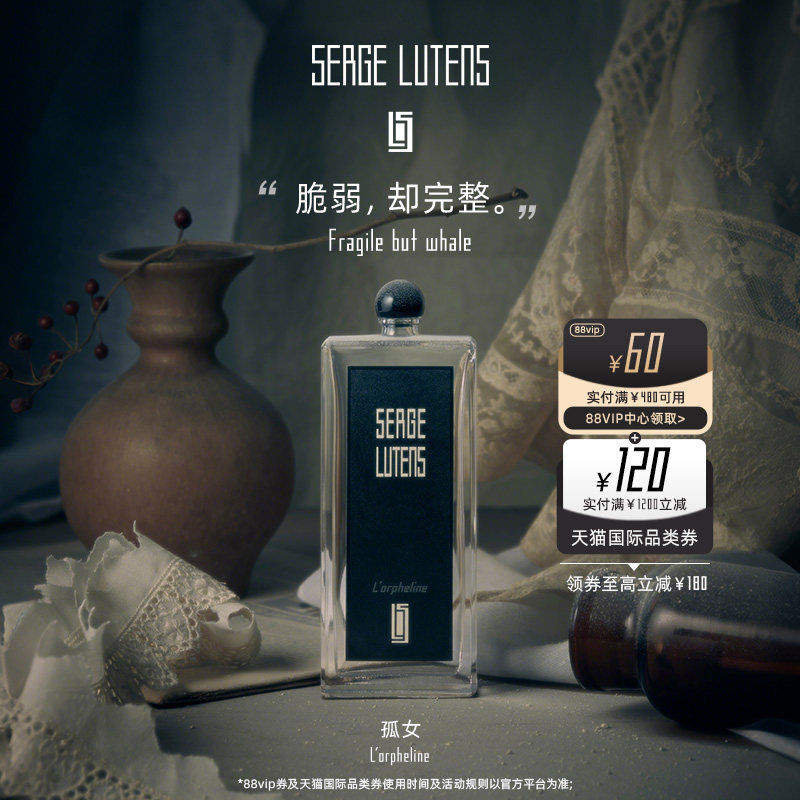 【双11抢先购】SergeLutens芦丹氏黑色礼服孤女香水毛海50ml临期