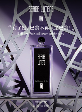 【情人节礼物】SergeLutens芦丹氏黑色礼服香水巴黎铁塔之女